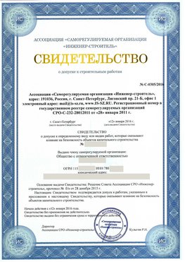 Свидетельство о допуске к строительным работам Вологда СРО в строительстве